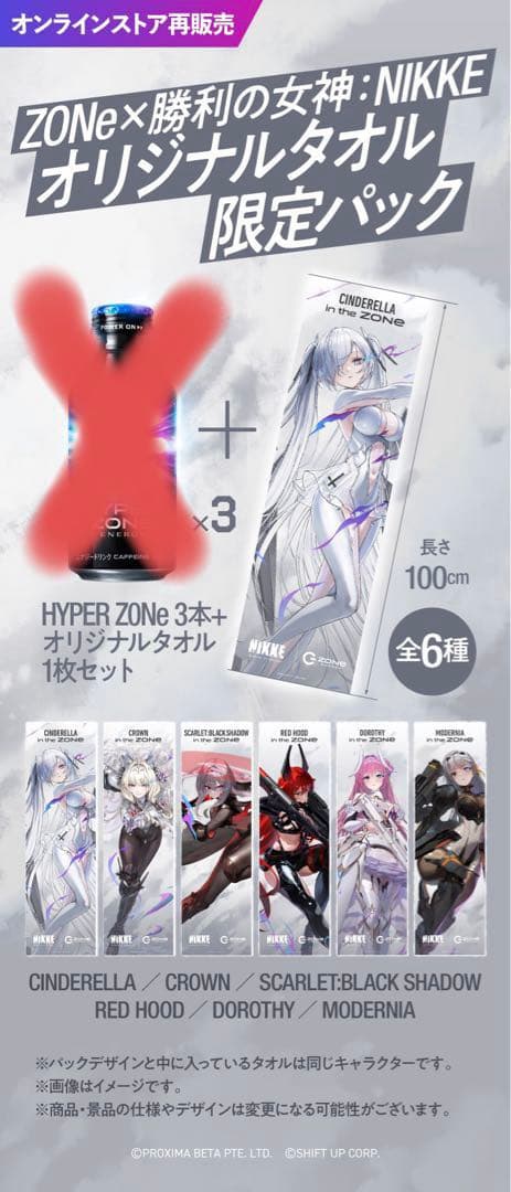 ZONe 勝利の女神:NIKKE メガニケ コラボタオル 1弾 全6種