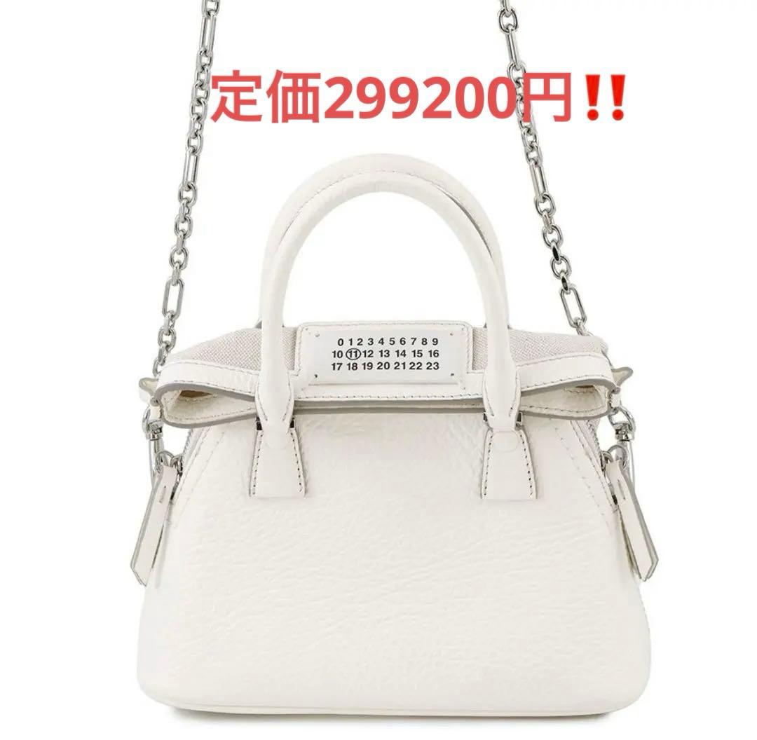 メゾンマルジェラ 5AC マイクロ S56WG0081 2way 白 シロ