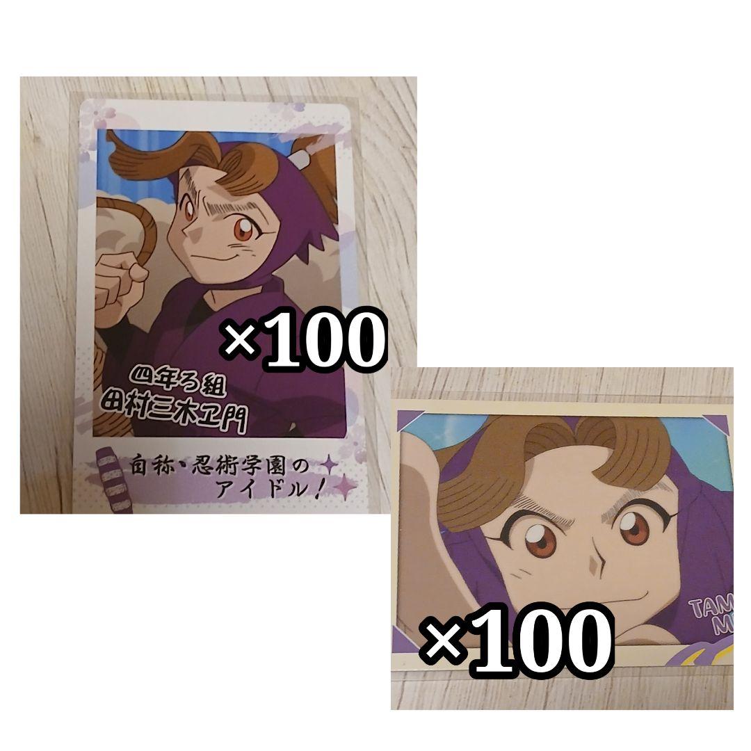 田村三木ヱ門 スナマイ