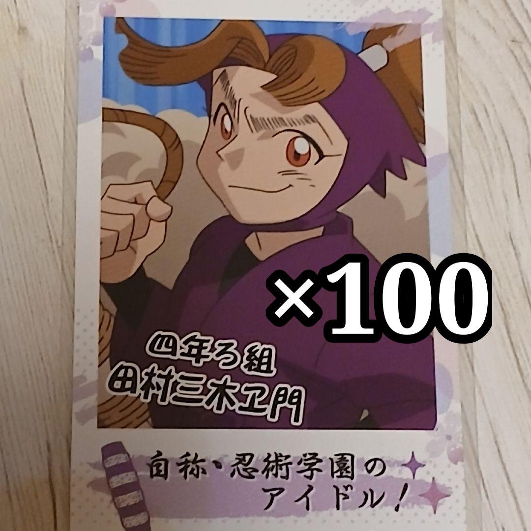 田村三木ヱ門 スナマイ