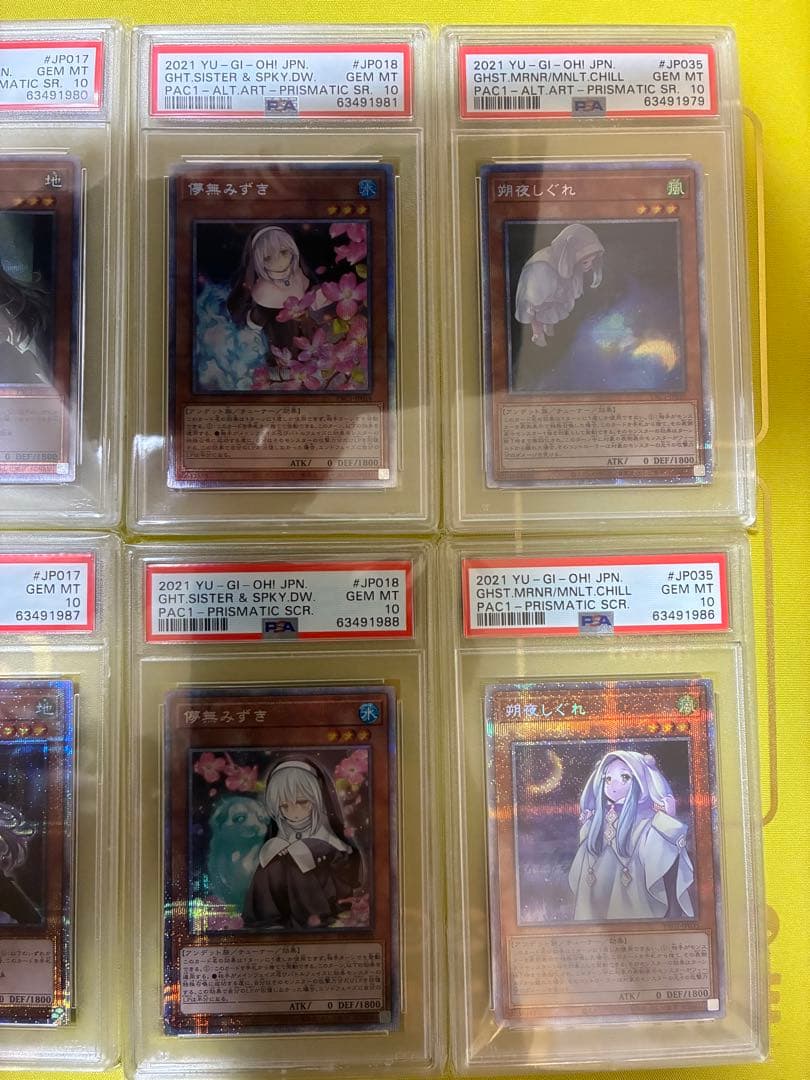遊戯王　灰流うらら　絵違い　プリズマ　PSA10 12枚セット　コンプリート