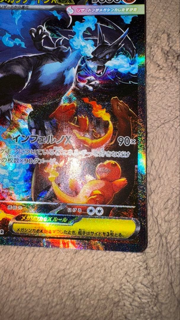 メガリザードンXex ② SAR 110/080 本日発送