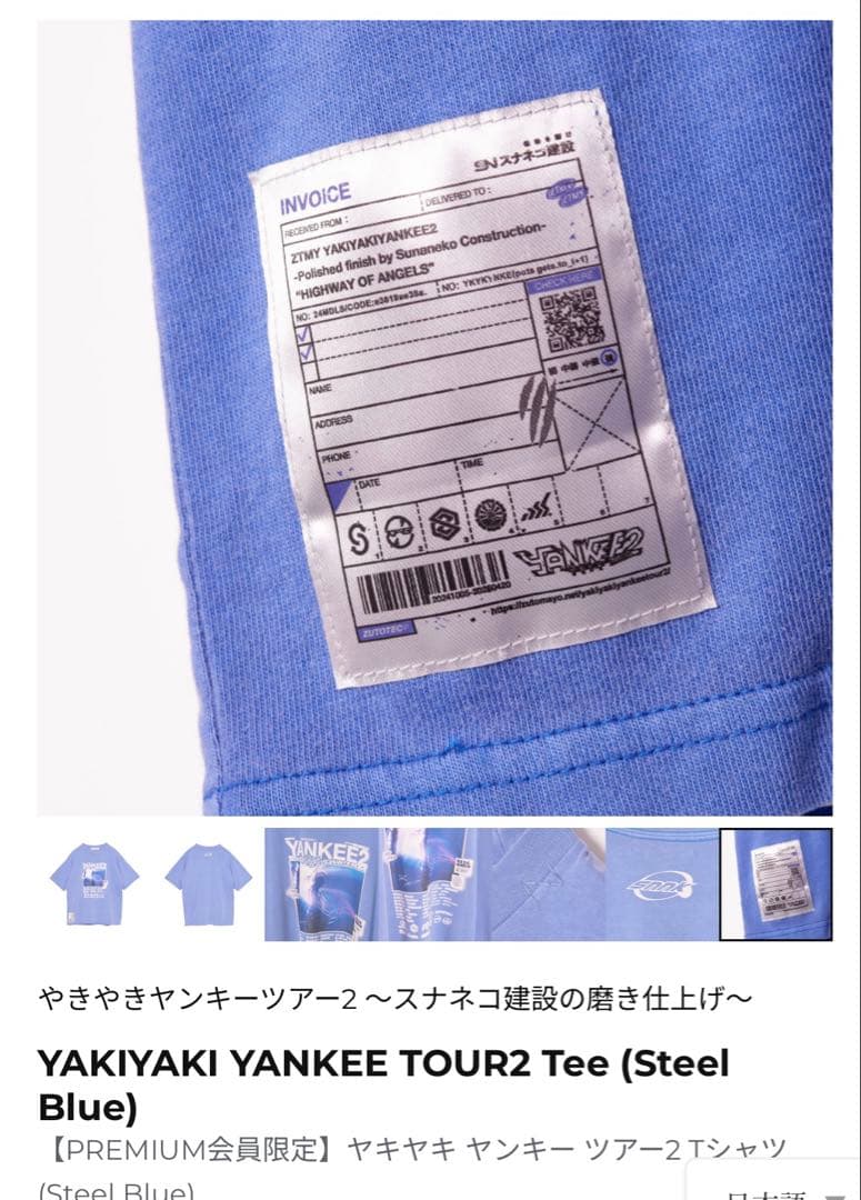 ミュージシャン YAKIYAKI YANKEE TOUR2 Tee (Steel Blue) L