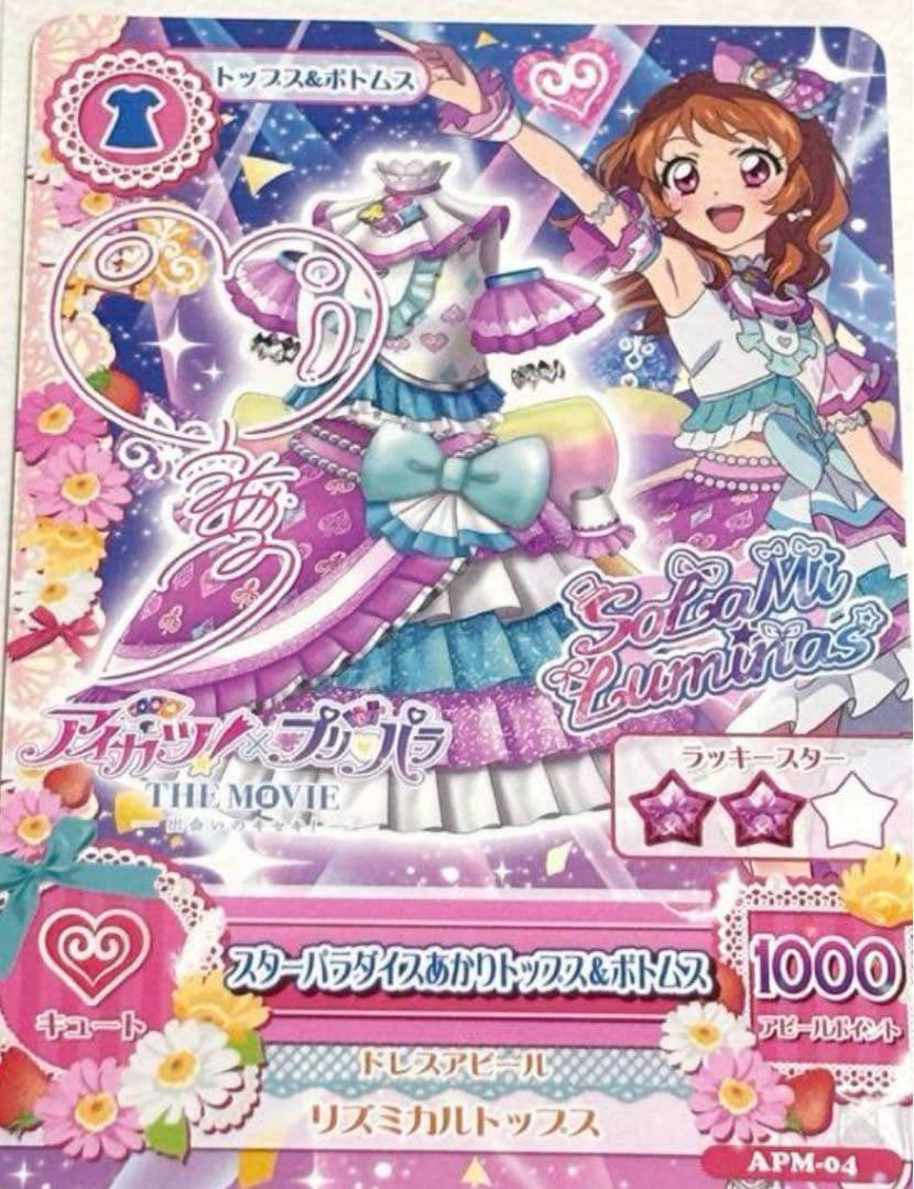 価*ツ様 アイカツ プリパラ あかり サイン入り カード 映画 入場者特典