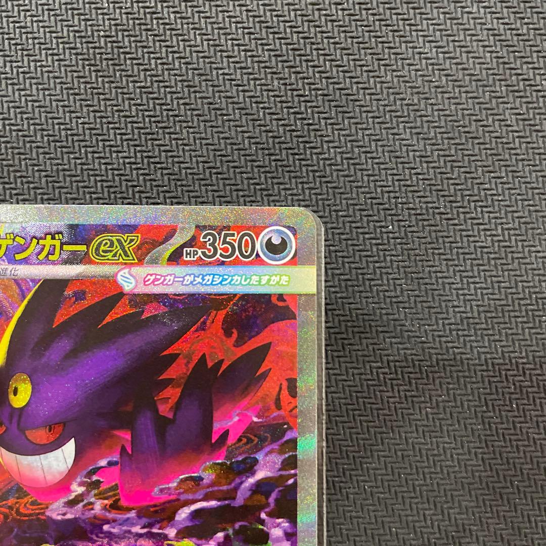 ポケモンカード　メガゲンガーex sar