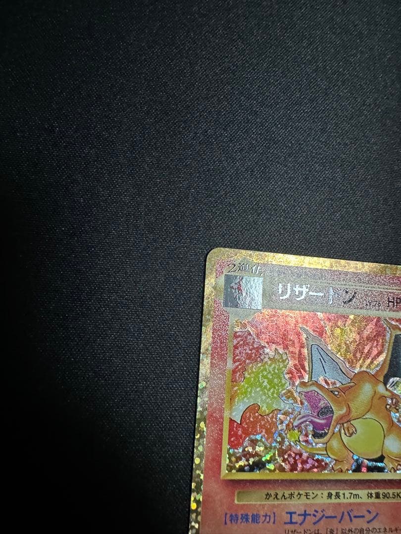 ポケモンカード　リザードン 25th