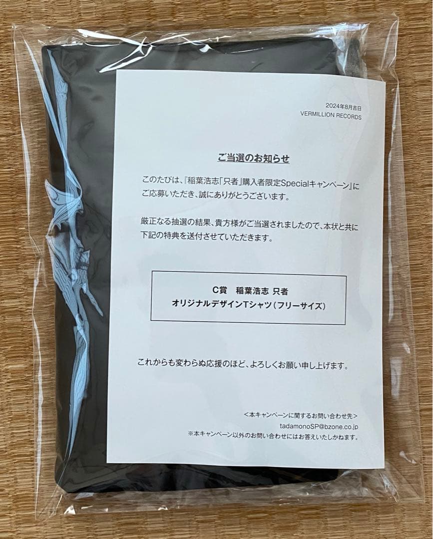 稲葉浩志 只者 オリジナルデザインTシャツ キャンペーン当選品