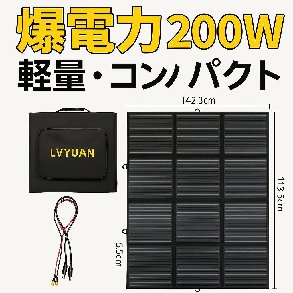 0413 軽量 200W ソーラーパネル 高効率 折畳 人気モデル ブランド品