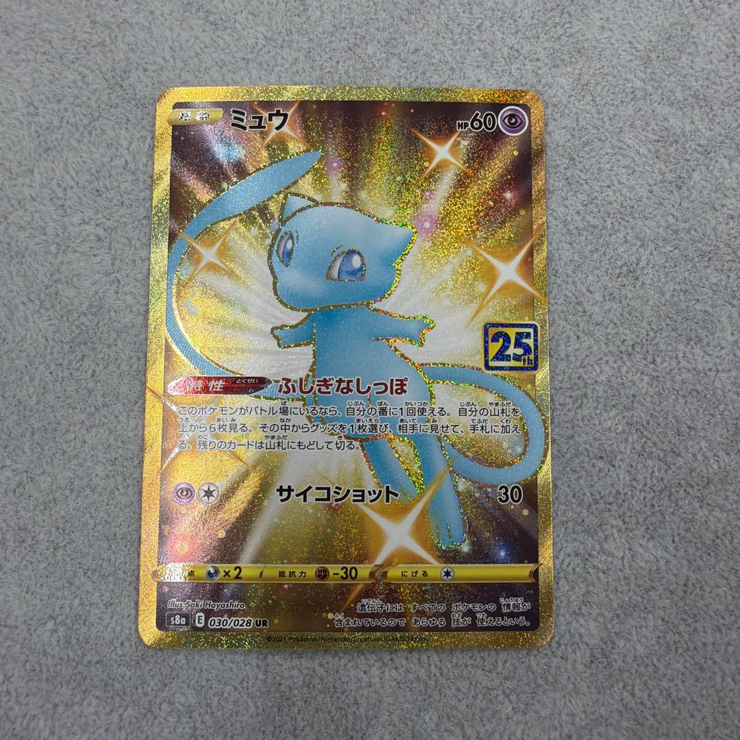 ミュウ 25th ANNIVERSARY COLLECTION UR