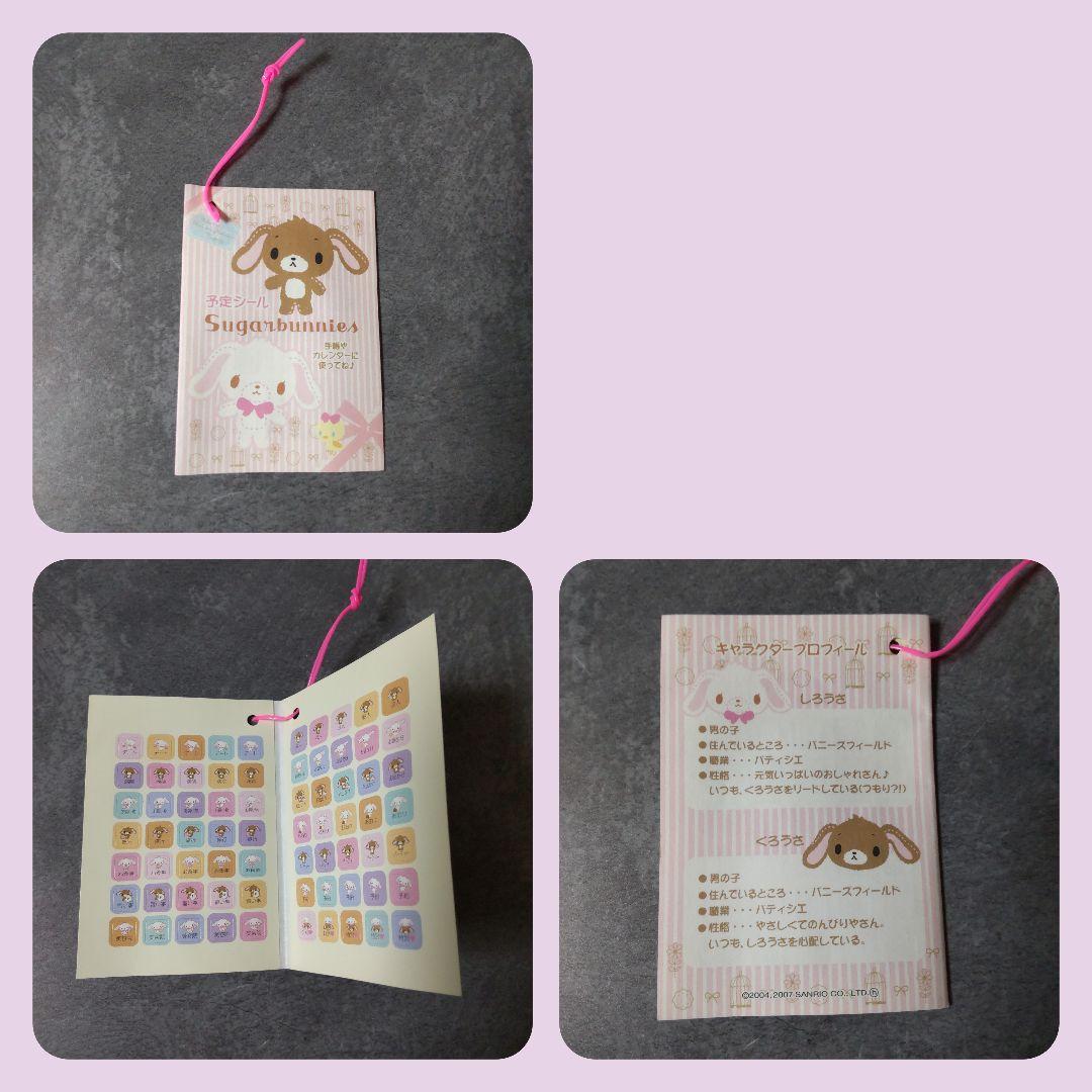 貴重！SUGARBUNNIES/シュガーバニーズ★SANRIO非売品マスコット等