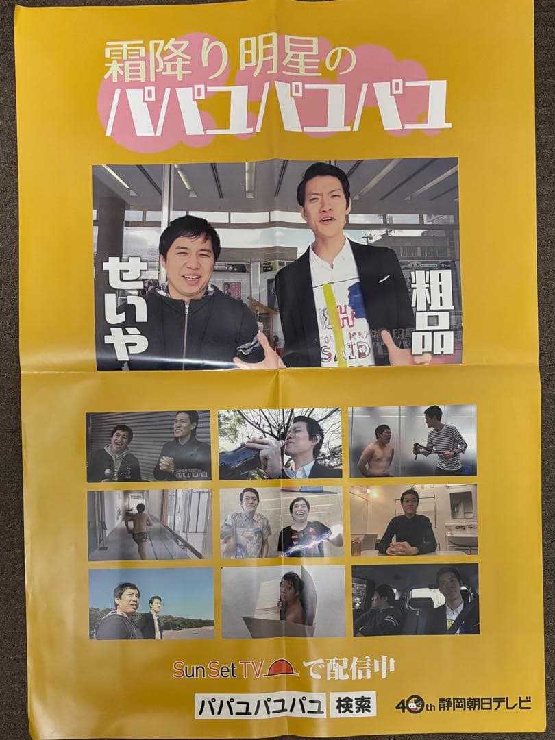 AマッソのゲラニチョビTシャツタオルクリアファイルポスター(Aマ×2霜降り×1)