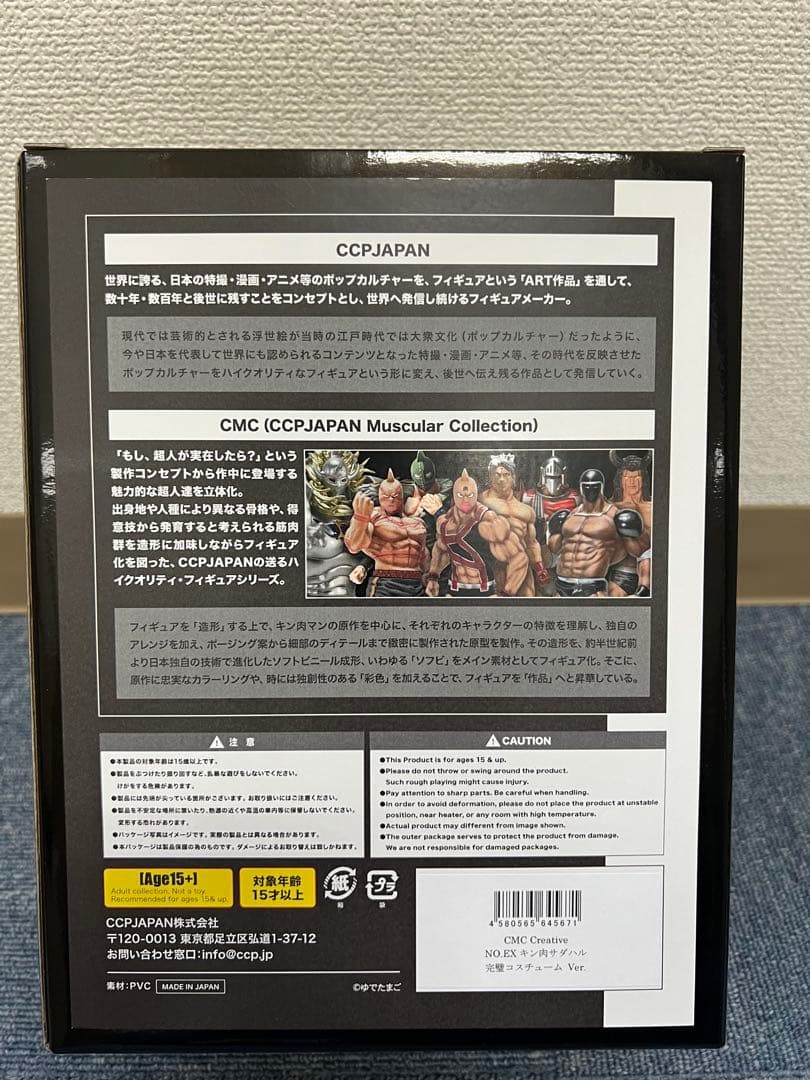 【限定】キン肉マン　CCP キン肉サダハル 完璧コスチュームver