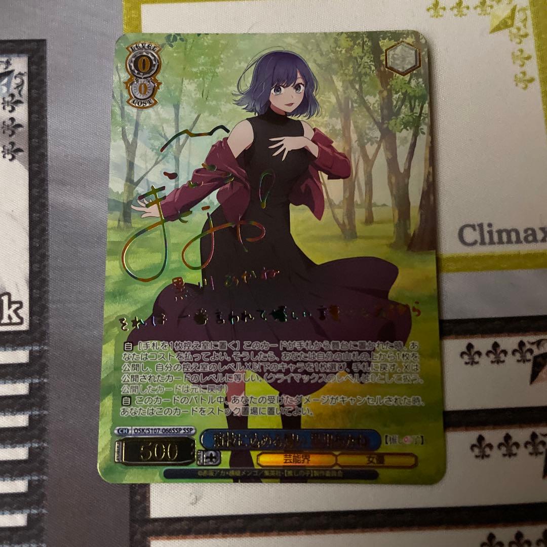 推しの子　演技に込める想い　黒川あかね　SSP サイン