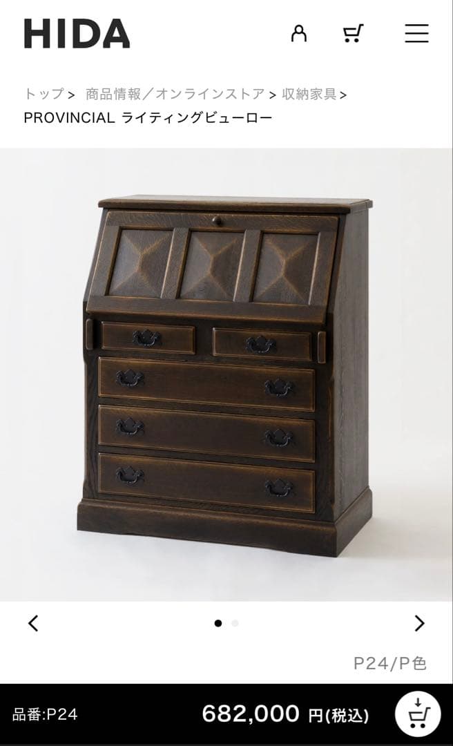 飛騨産業　PROVINCIAL ライティングビューロー 文机