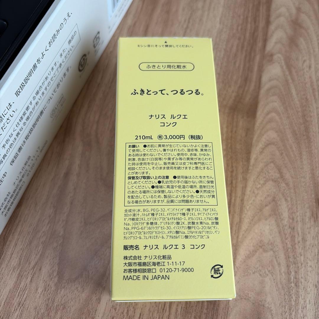 ナリス　ルミエ　3N13000 家庭用美顔器　コンク付き