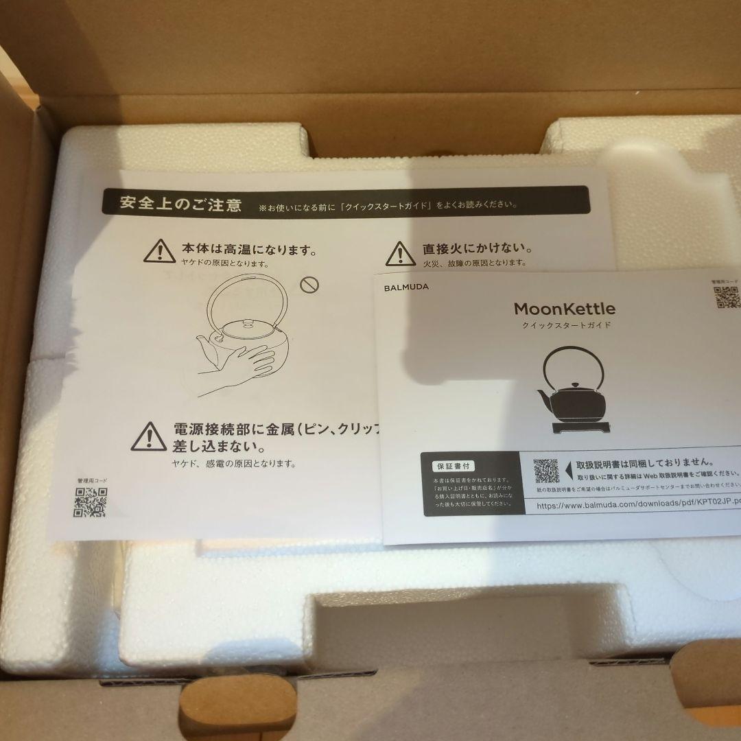 【新品未使用】バルミューダ　ムーンケトル　黒 KPT02JP―BK