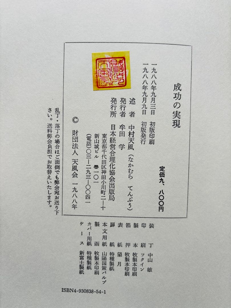 中村天風 全4冊セット