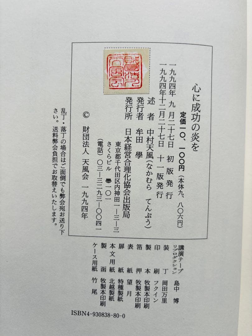 中村天風 全4冊セット