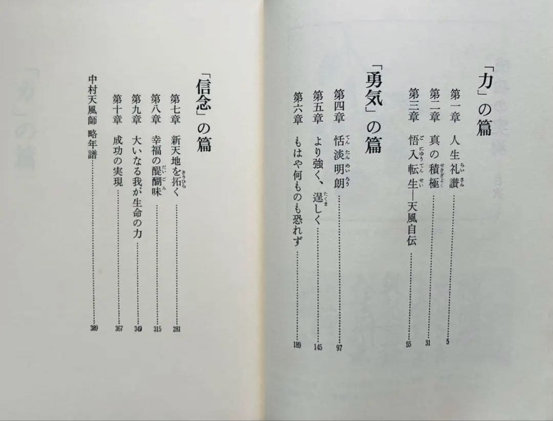 中村天風 全4冊セット