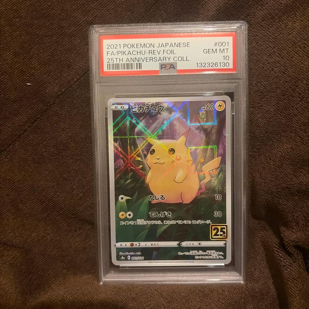 ピカチュウ 25th ミラー PSA10