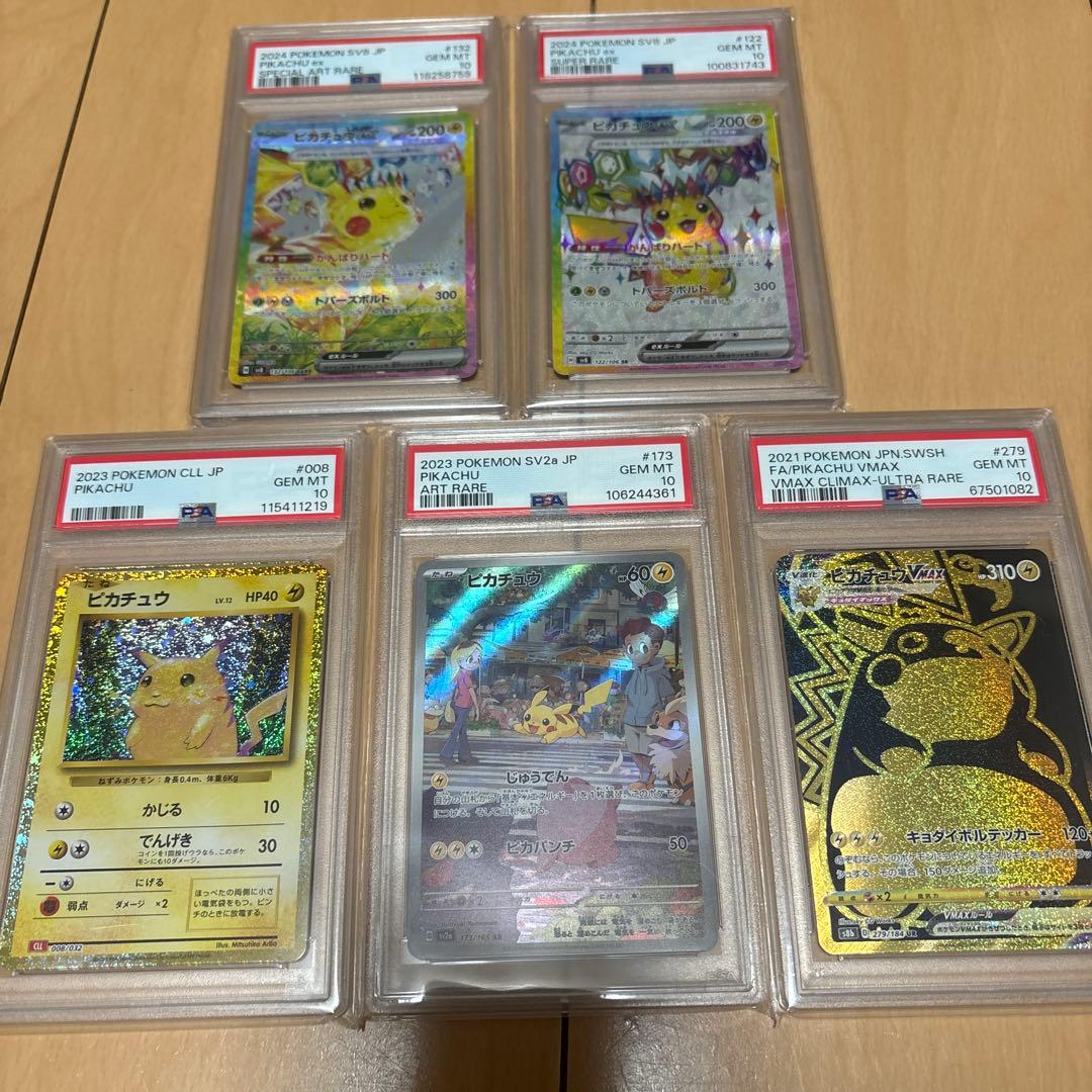 【PSA10】ピカチュウセット　超電ブレイカーなど５枚セット