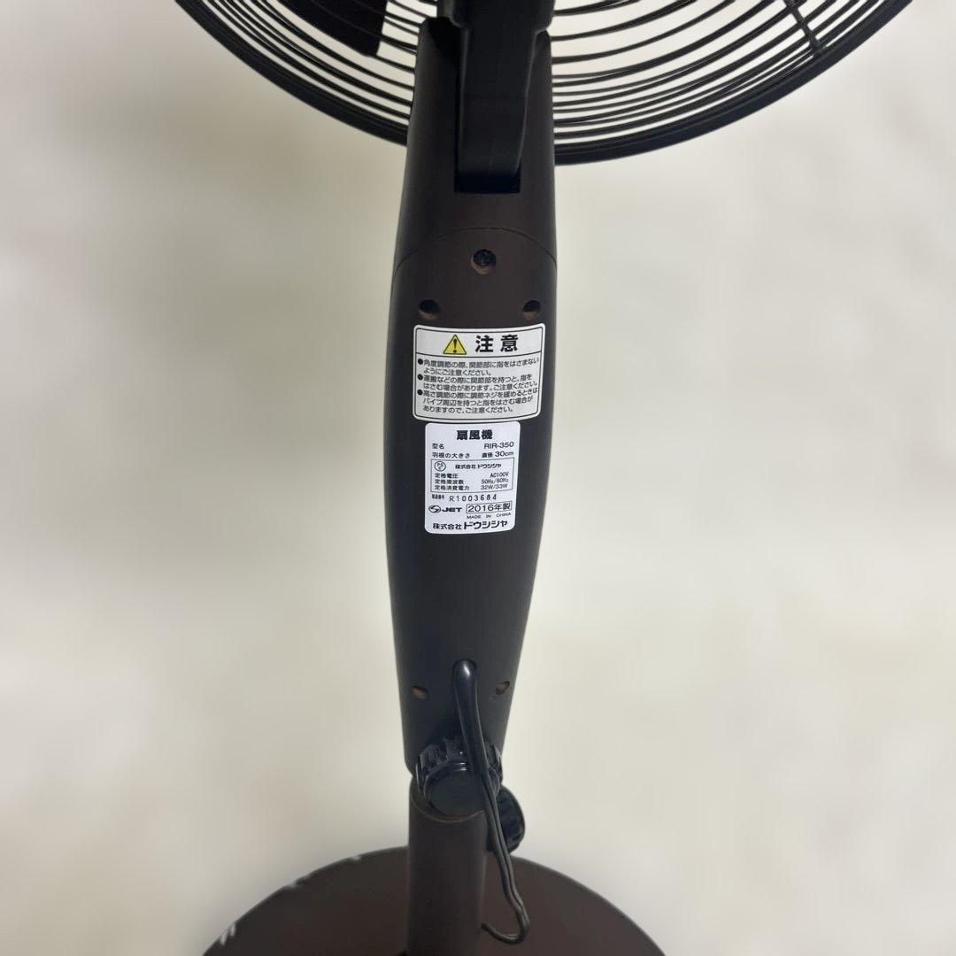 【美品】rir-350 ドウシシャ　扇風機　メタルブラウン　メタルファン