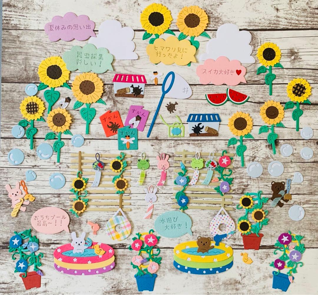 ◆オーダー用◆ダイカット 夏シリーズ プール 虫取り シャボン玉 向日葵