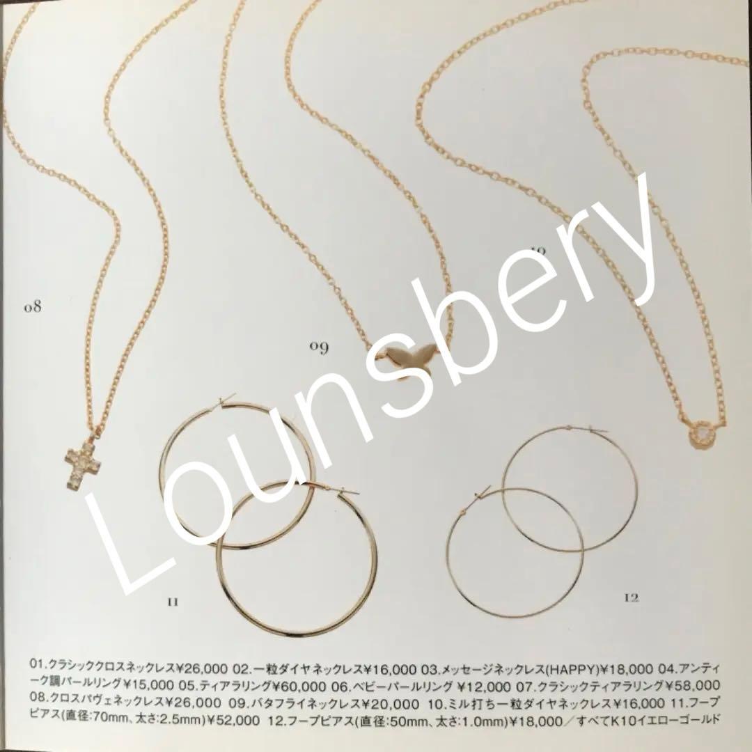 Lounsbery ランズベリー　藤井リナ　カタログ Lena Fujii