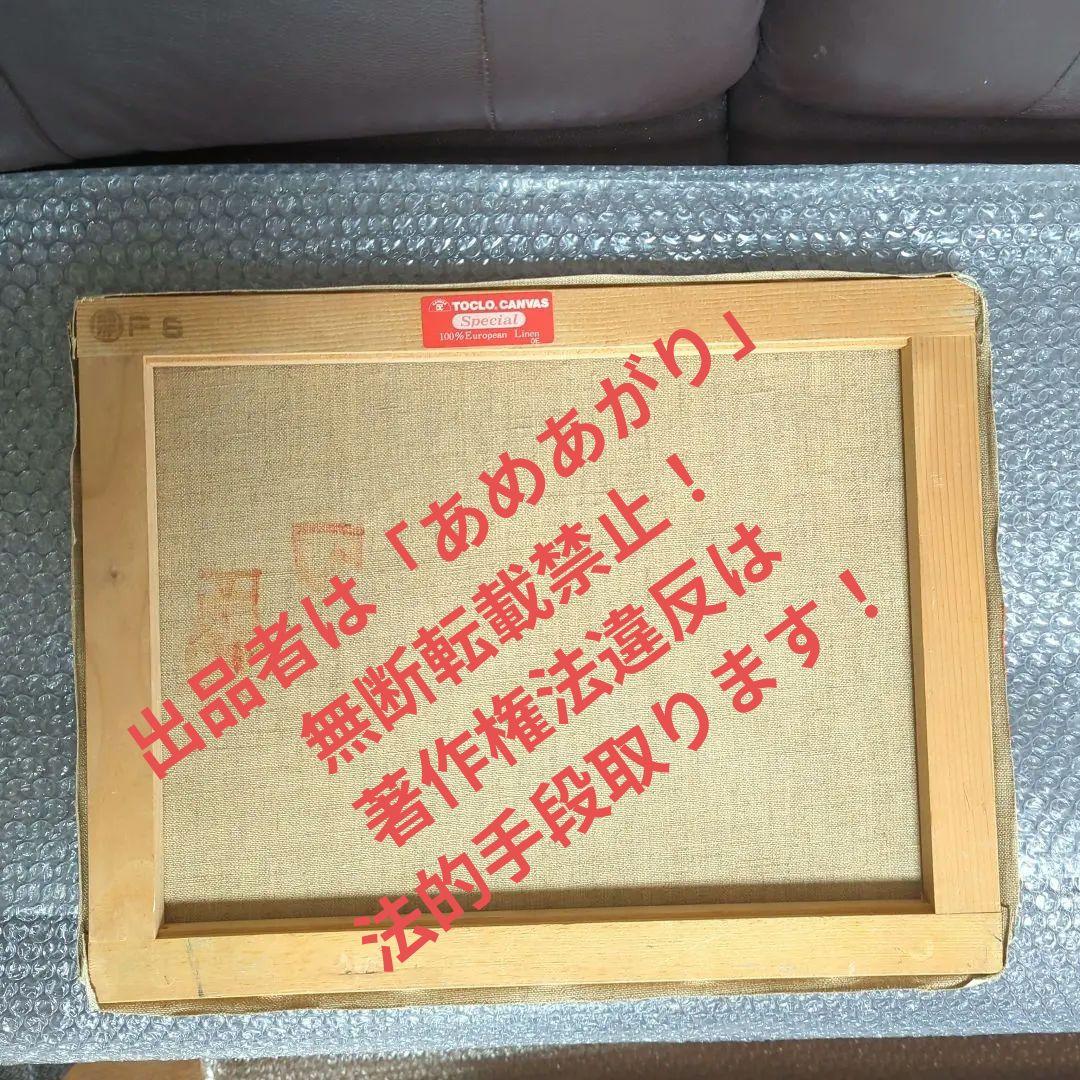 F6号油彩画（額縁なし)No.64