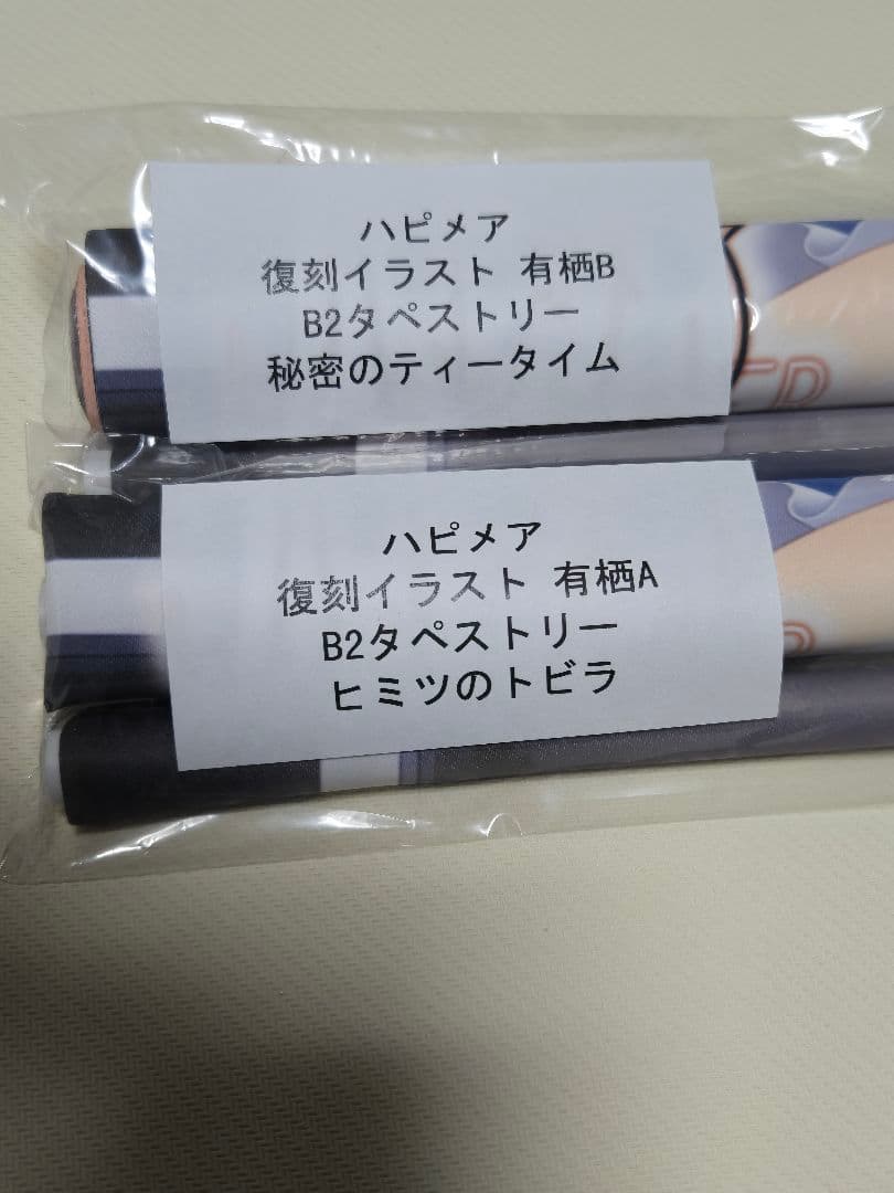 パープルソフトウェア　ハピメア　タペストリー