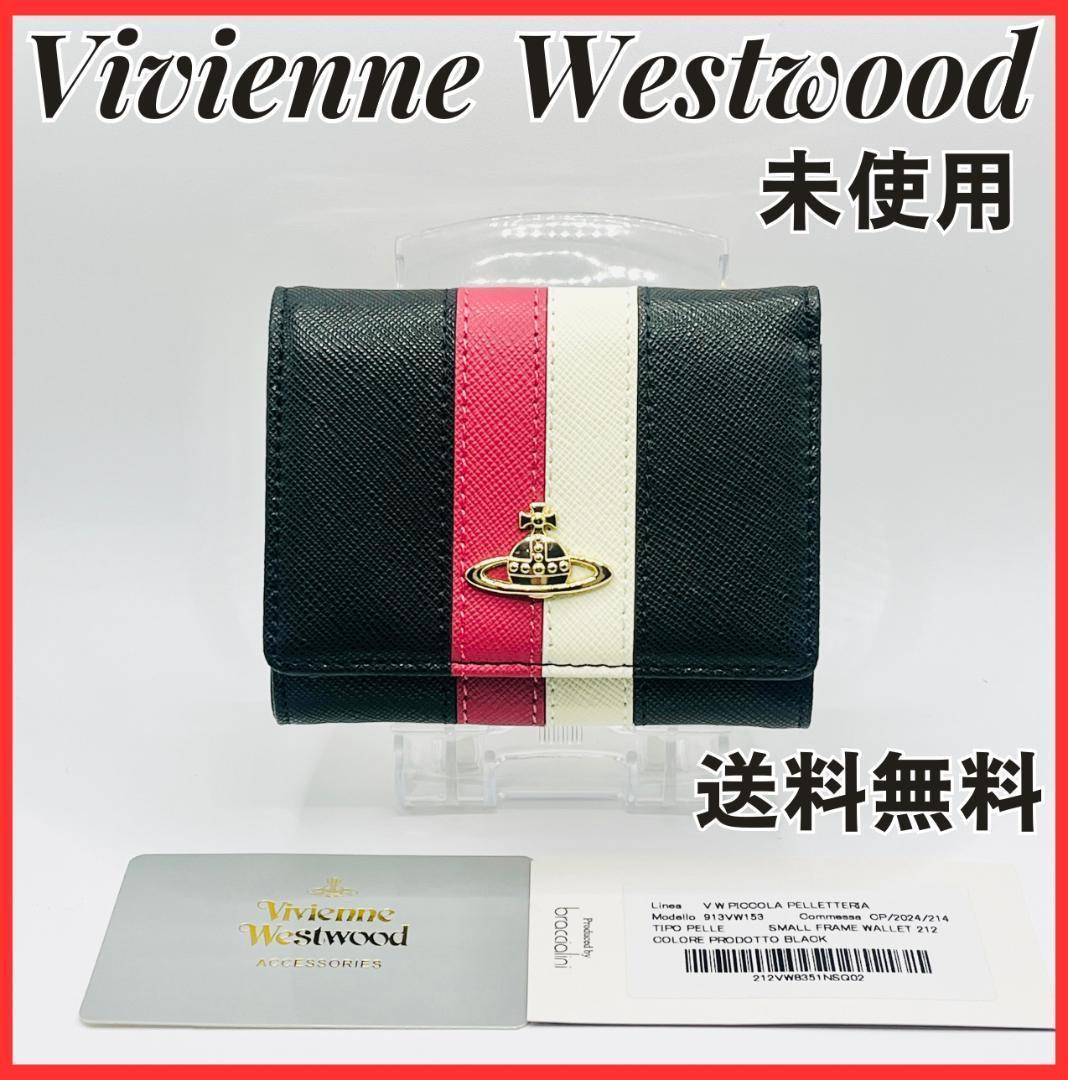 Vivienne Westwood 折財布 黒 白 赤 高級感 おしゃれ 定番