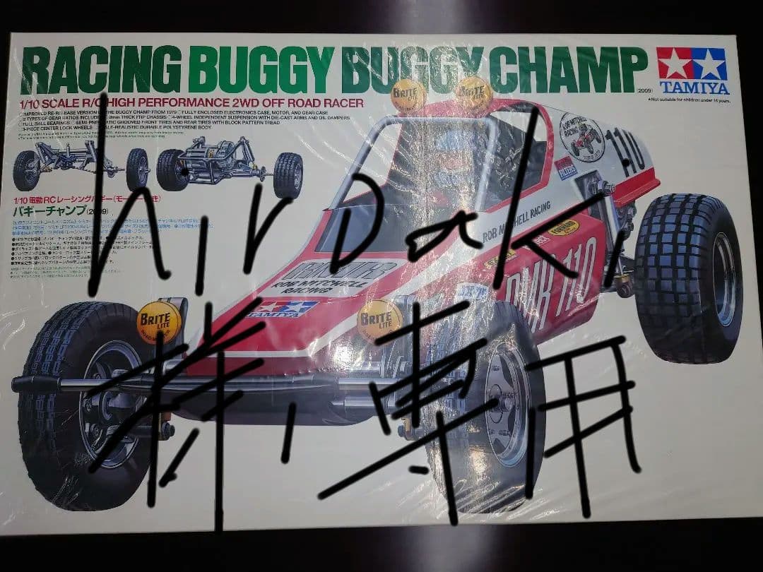 タミヤ　バギーチャンプ　新品未開封未組立