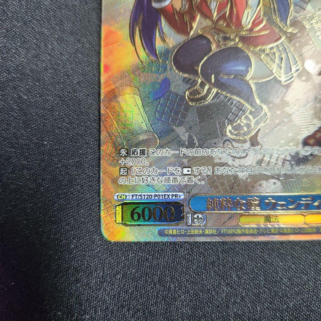 ヴァイスシュヴァルツ 純粋な瞳 ウェンディ PR+ プロモ FAIRY TAIL