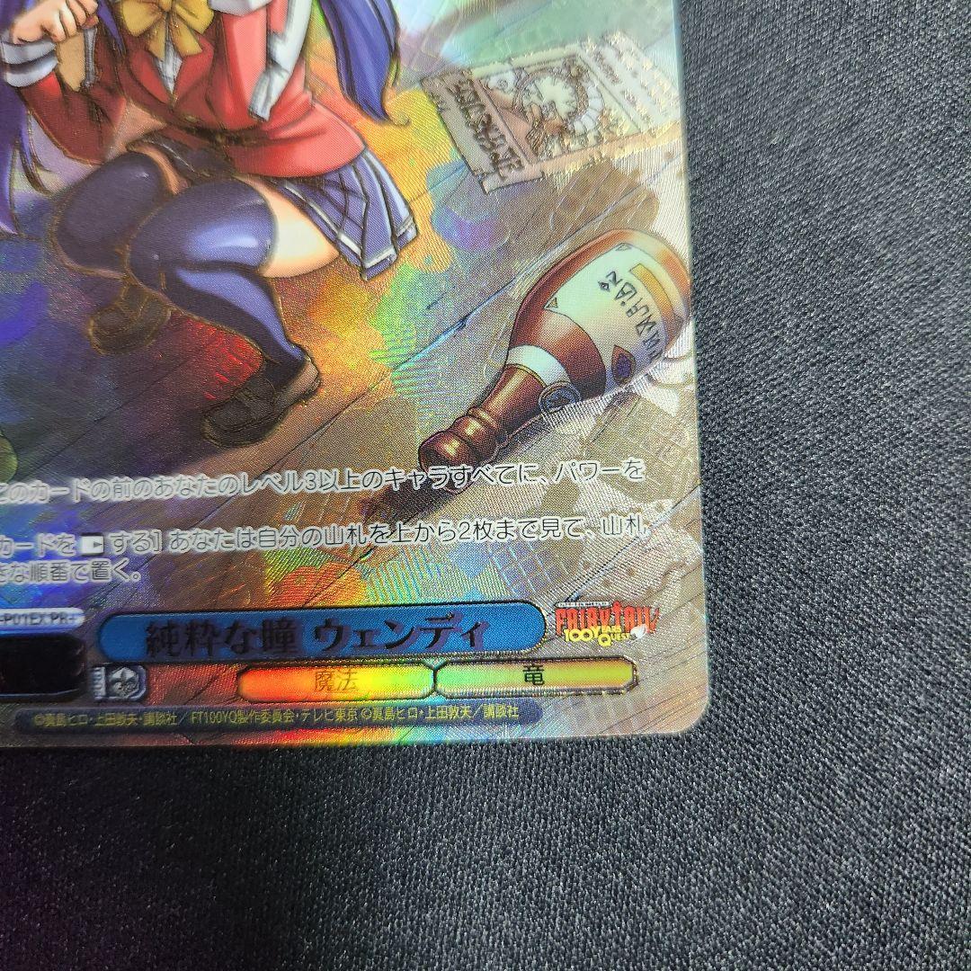 ヴァイスシュヴァルツ 純粋な瞳 ウェンディ PR+ プロモ FAIRY TAIL