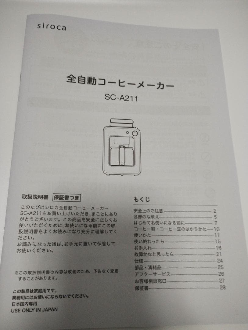 シロカ 全自動コーヒーメーカー SC-A211