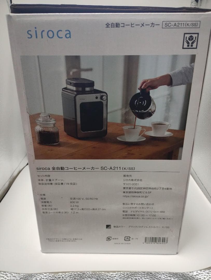 シロカ 全自動コーヒーメーカー SC-A211