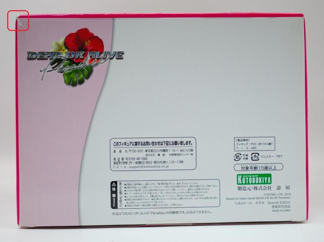 DEAD OR ALIVE XTREME2 かすみ SP コトブキヤ フィギュア