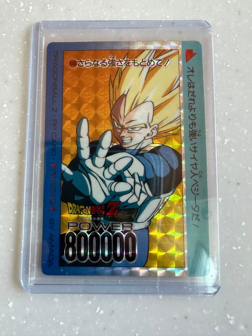 レア　希少　ドラゴンボール　カード　ベジータ　アマダ
