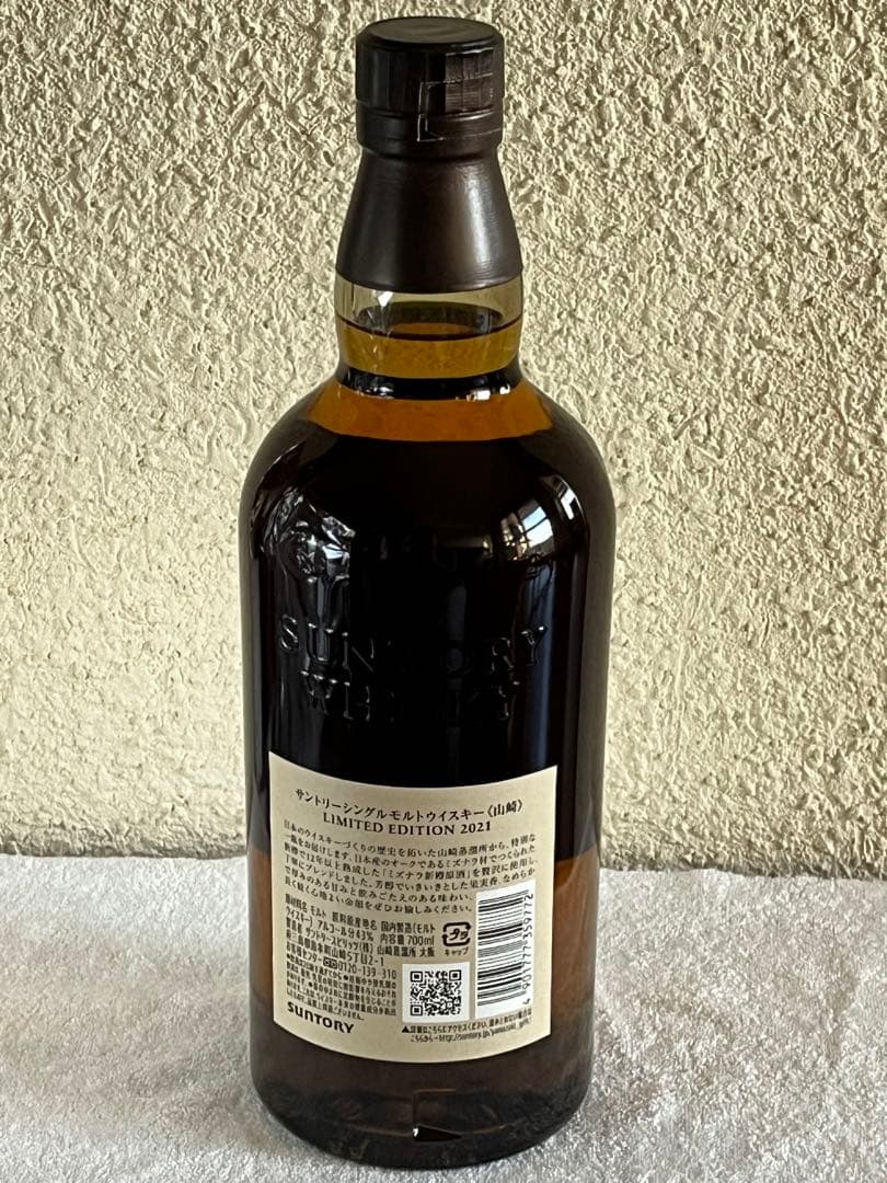 山崎 LIMITED EDITION 2021年 700ml