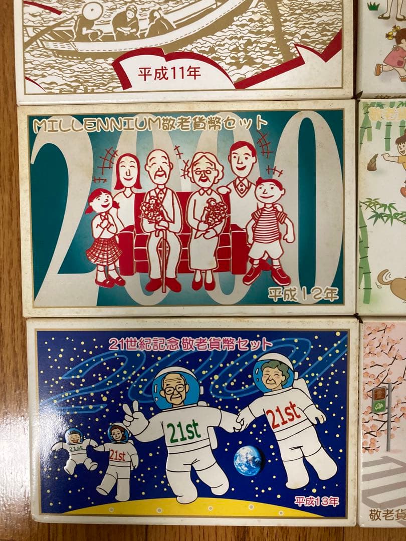 1996〜2007 敬老貸幣セット 12枚　まとめ売り