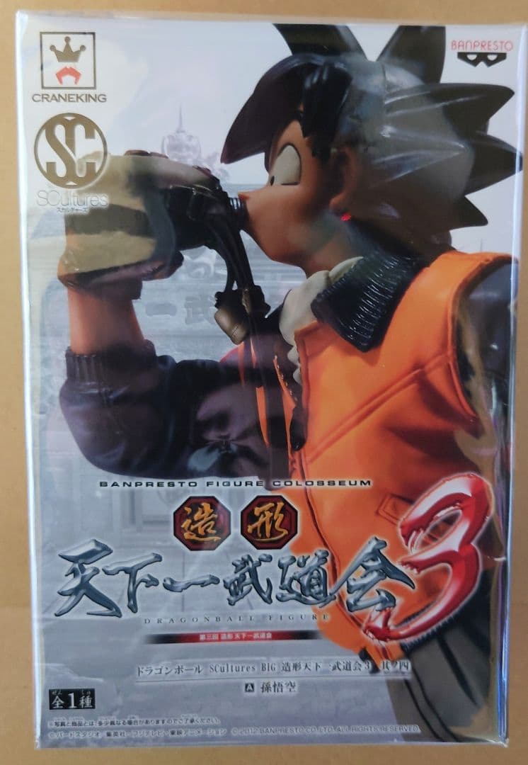 ドラゴンボール　造形天下一武道会3 孫悟空 水筒悟空 新品未開封