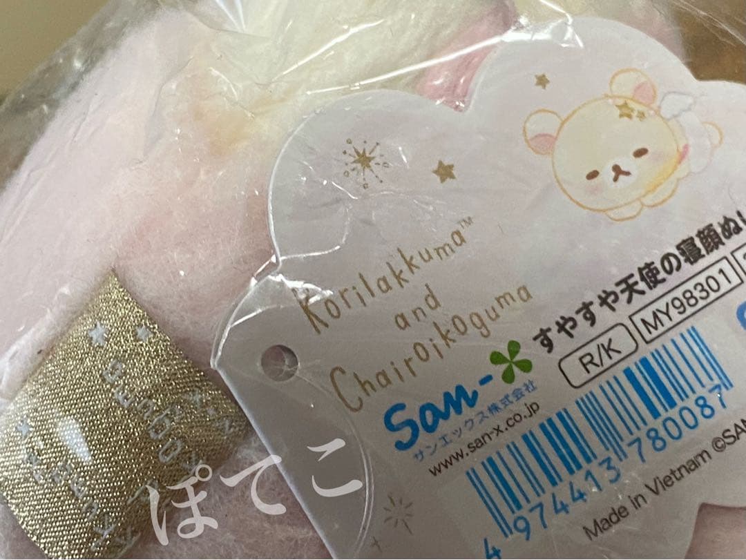 すやすや天使の寝顔ぬいぐるみ 2020年 コリラックマ & チャイロイコグマ