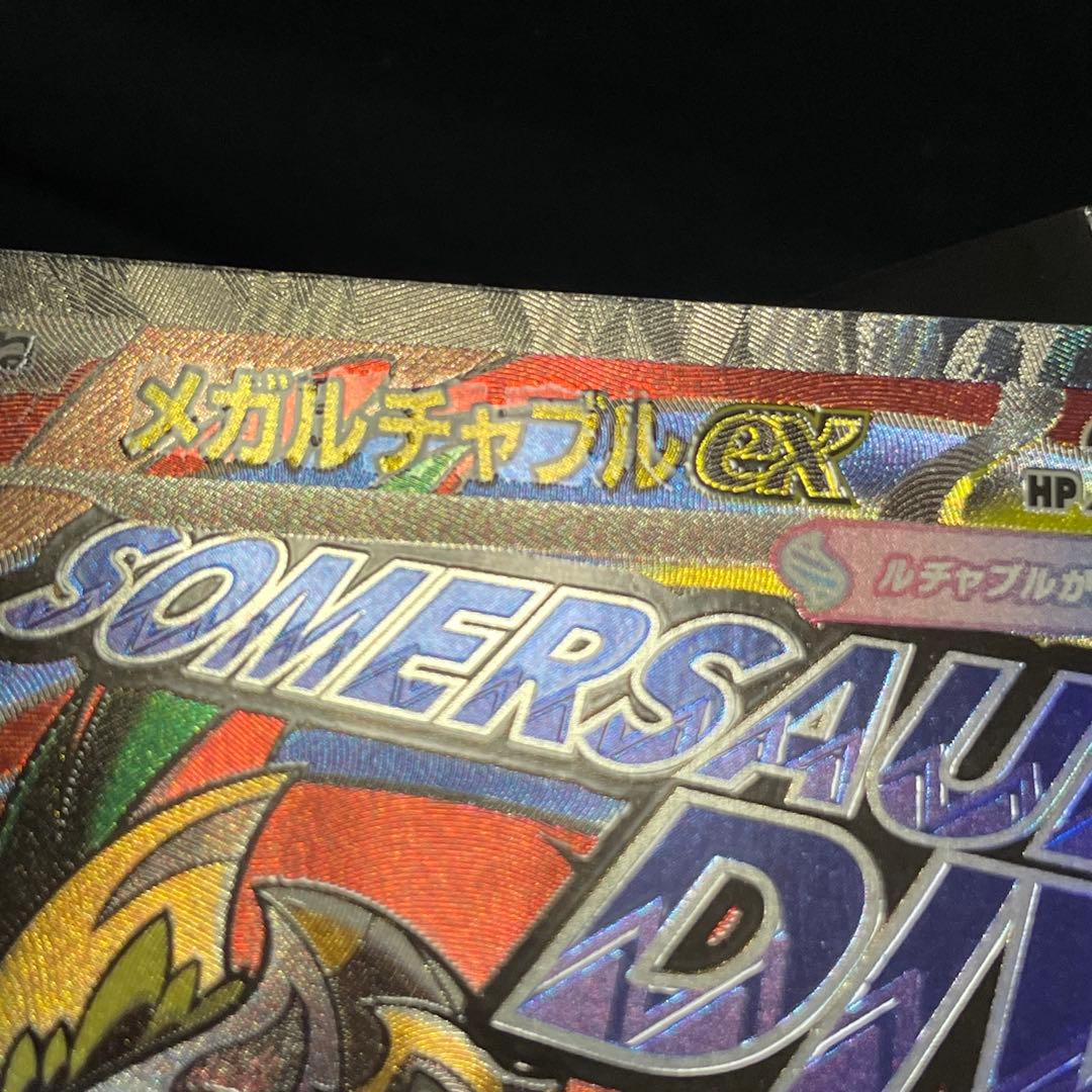 メガドリーム メガルチャブルex MA 中国語エラー