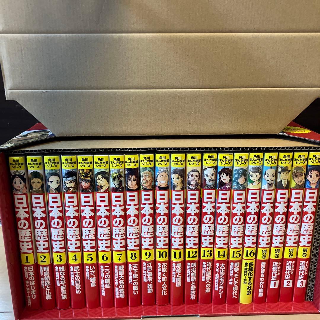 【特典】角川まんが学習シリーズ 日本の歴史 5大特典つき全16巻+別巻4冊セット
