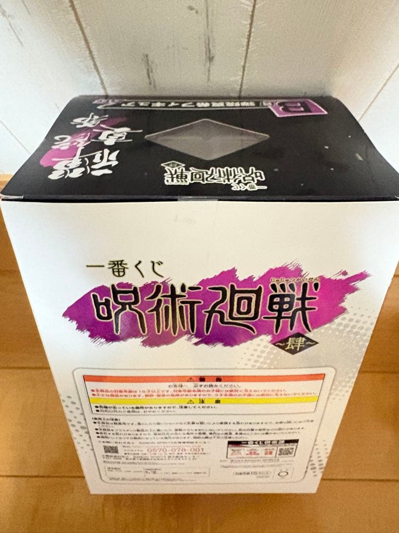 未開封 呪術廻戦　アクションフィギュア