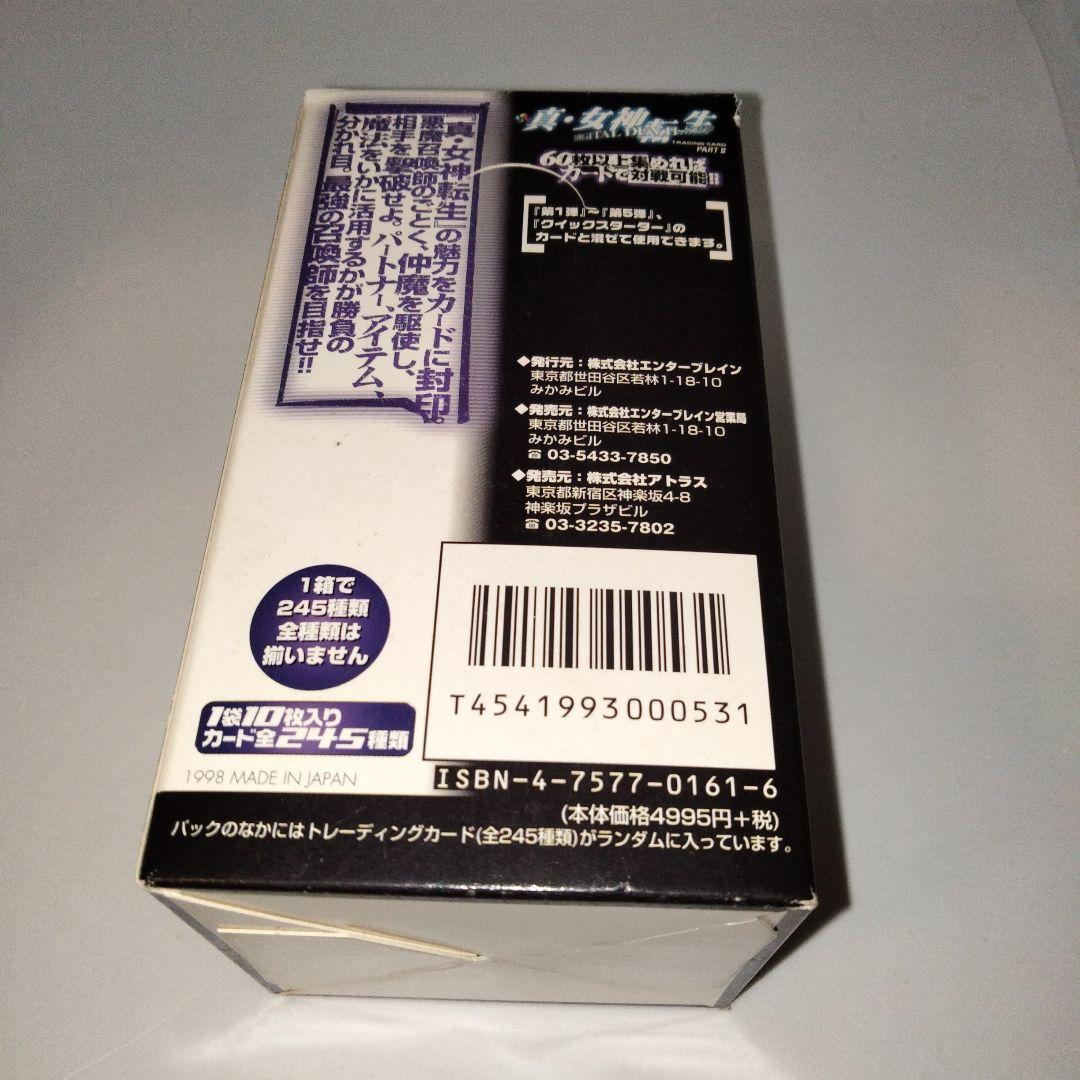 箱潰れあり　真・女神転生　パート2　未開封　１BOX