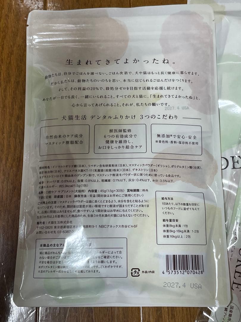 【未開封2袋】犬猫生活 デンタルパウダー 30包×2 サンプル付き
