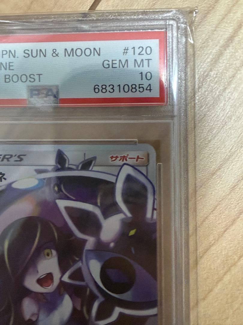 ルザミーネ FA PSA 10 サン＆ムーン SR 黒ルザミーネ