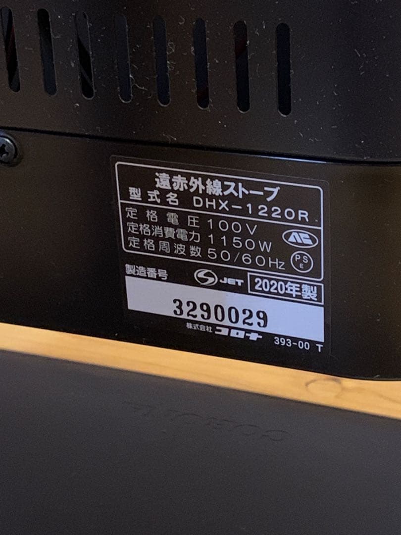 CORONA CORE HEAT 遠赤外線ヒーター 2020年製