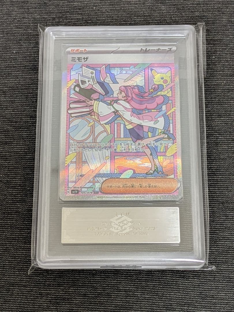 ARS10 ミモザ SAR 105/078 SV1V ポケモン バイオレットex